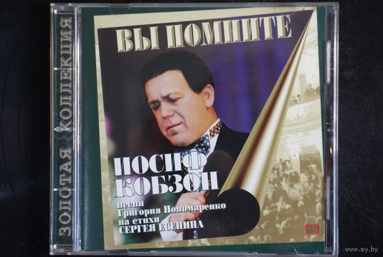 Иосиф Кобзон – Вы Помните (1997, CD)