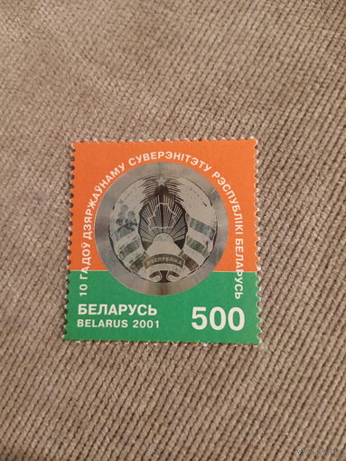Беларусь 2001. 10 лет Государственному суверенитету РБ