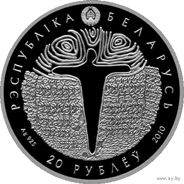 Монеты Беларуси - 20 рублей 2010 г. / Грюнвальдская Битва / (тир 2.5 т. шт ) СЕРЕБРО - ПРУФ