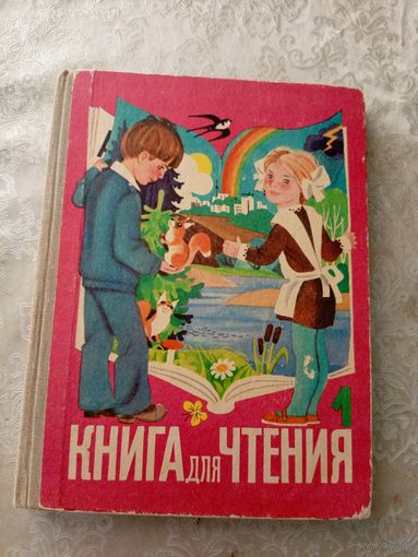 Учебник"Книга для чтения"\065