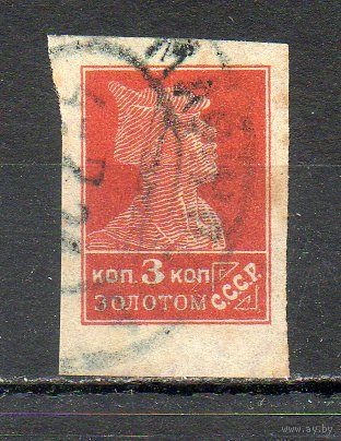 Стандартный выпуск СССР "Золотой стандарт" 1923-1926 годы 1 марка