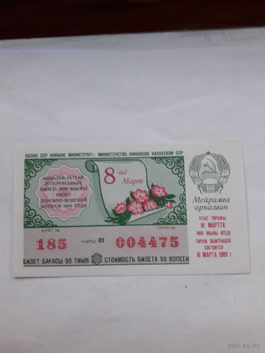 Лотерейный билет Казахской ССР 1989 8 марта