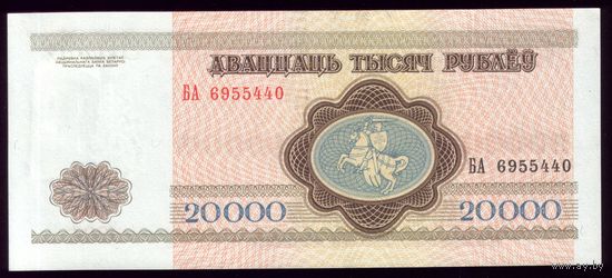 20000 Рублей 1994 год БА