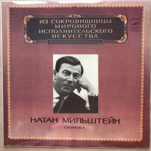 Натан Мильштейн (скрипка)