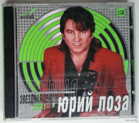 2CD Юрий Лоза – Звездная Серия (2001)