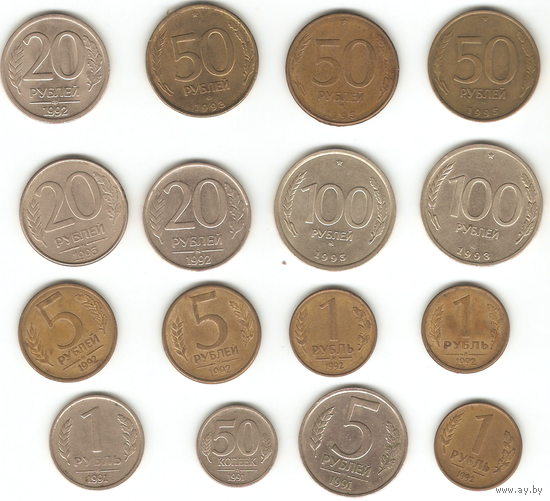 Монеты России 1991-93г. (разные года и монетные дворы)