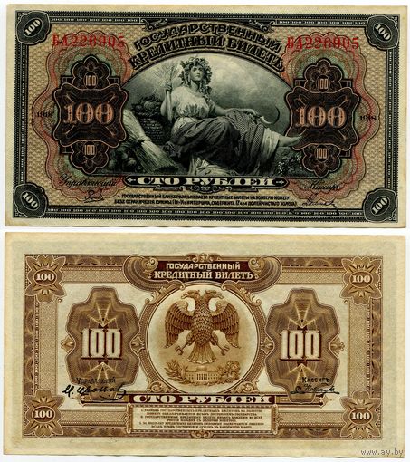 Россия (Приамурье). 100 рублей (образца 1918 года, S1249, aUNC)