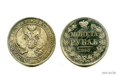 Россия 1843 монета РУБЛЬ копия РЕДКАЯ
