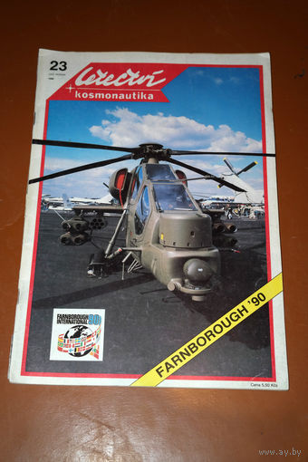 Авиационный журнал LETECTVI+KOSMONAUTIKA номер 23 - 1990